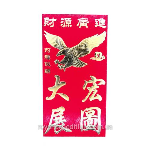 Китайский денежный конверт с орлом (250003), рис. 0